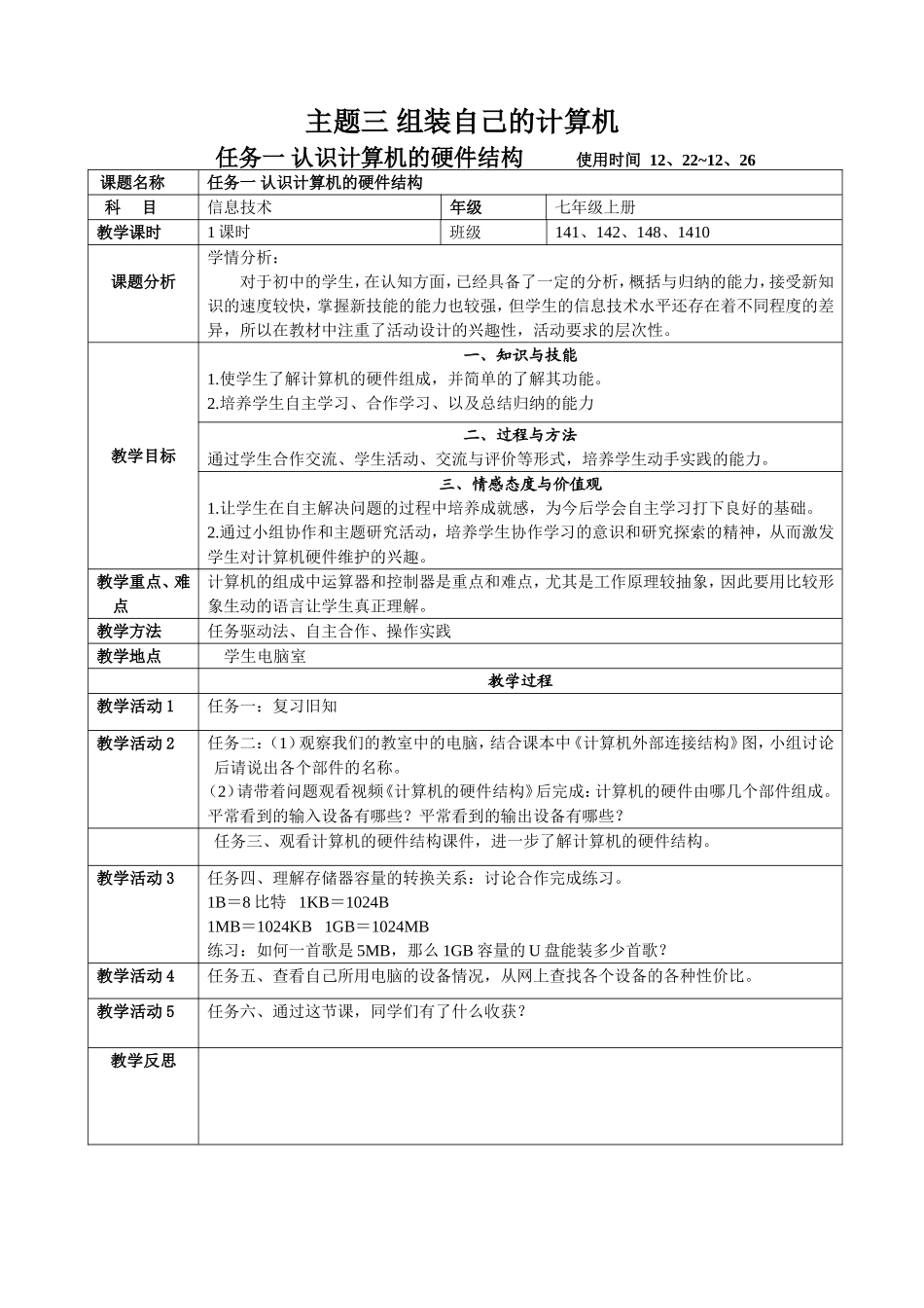 计算机的硬件结构_第1页