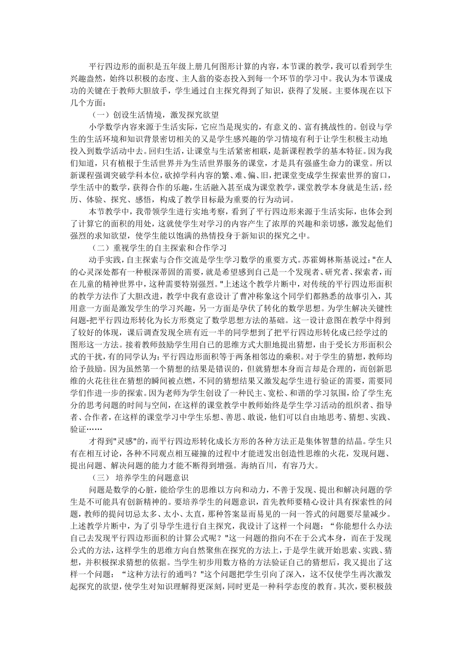 平行四边形的面积是五年级上册几何图形计算的内容_第1页