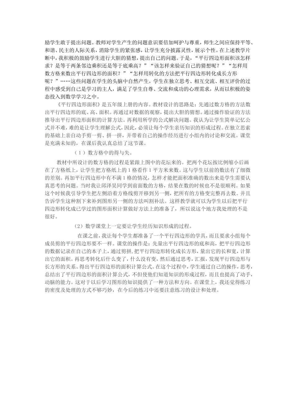 平行四边形的面积是五年级上册几何图形计算的内容_第2页