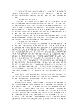 平行四边形的面积是五年级上册几何图形计算的内容