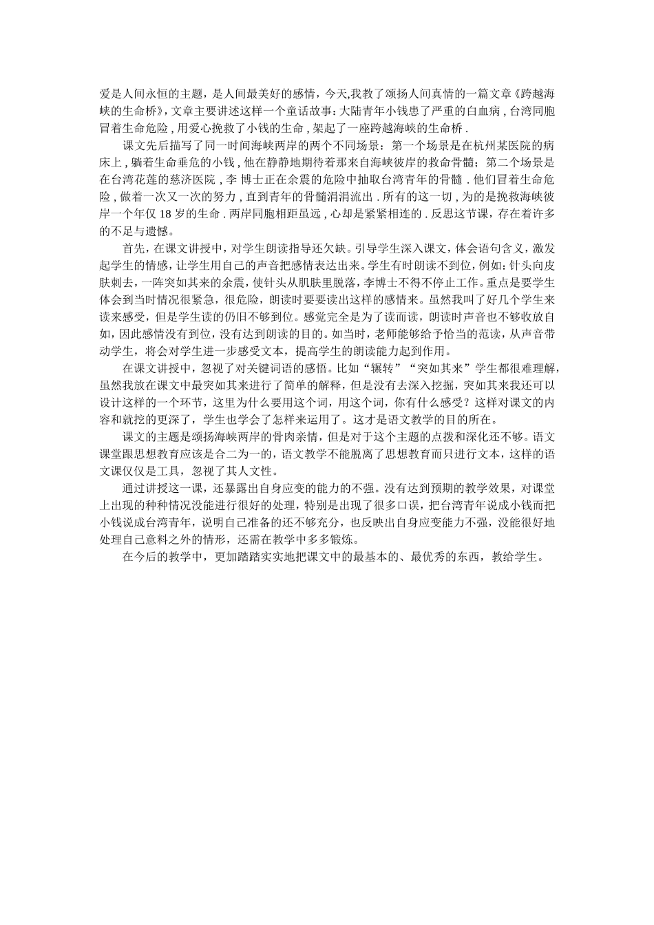 跨越生命的海岸桥_第1页