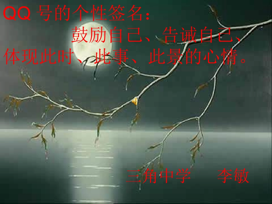 三角中学李敏记承天寺夜游_第1页