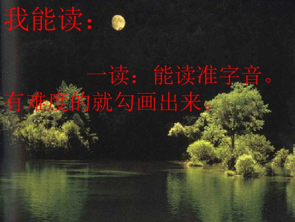 三角中学李敏记承天寺夜游_第3页