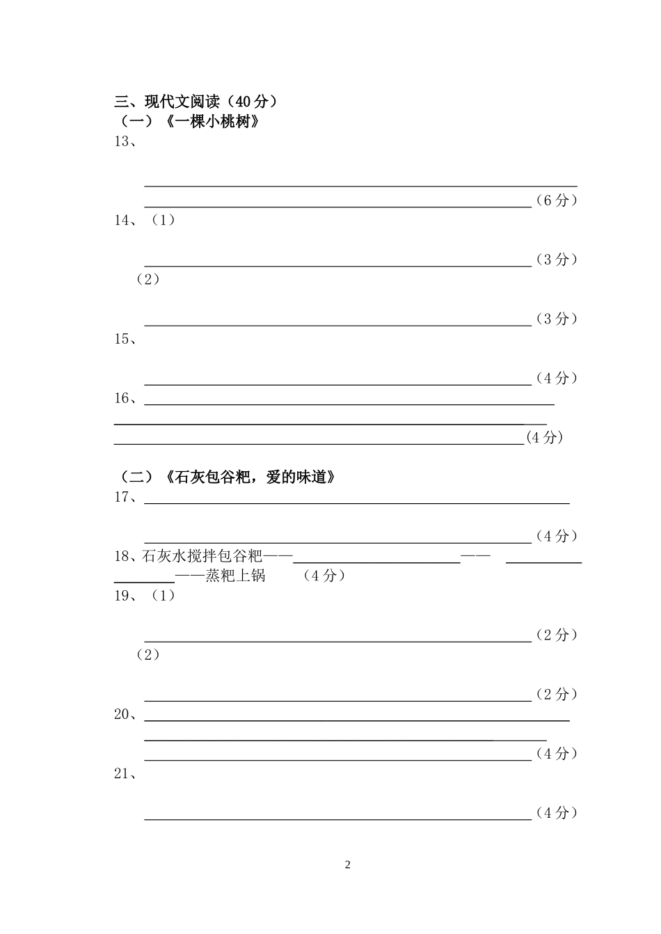 广普初中2017级第一学月语文答题卡_第2页