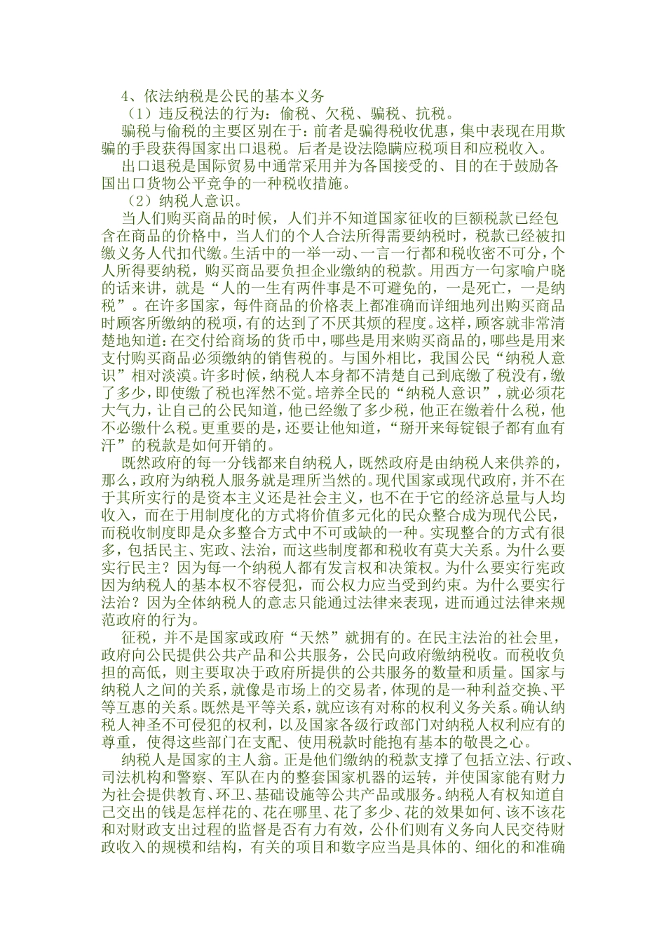 经济生活（第十九课时）税收_第2页