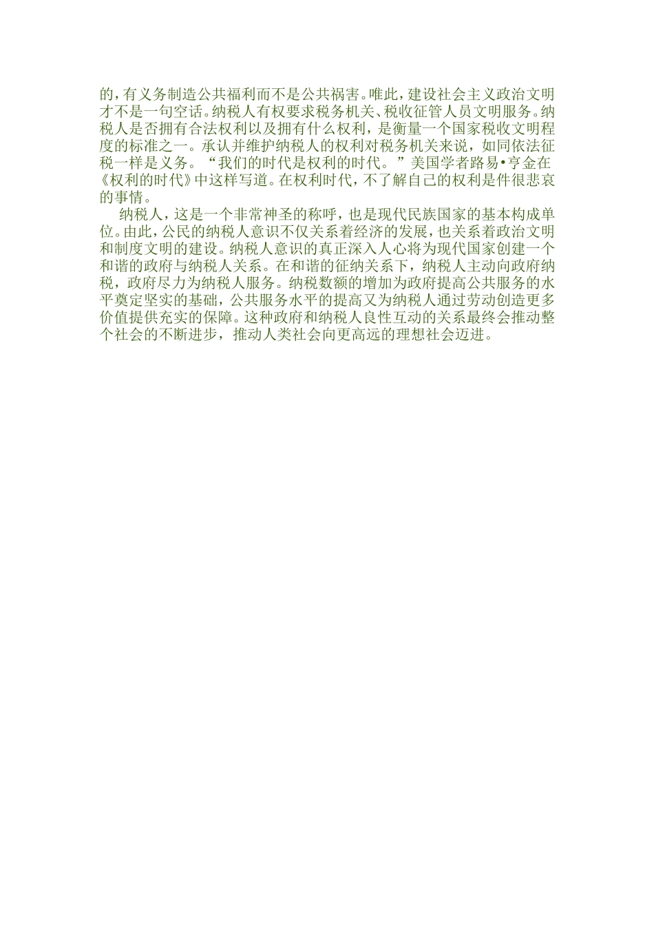 经济生活（第十九课时）税收_第3页