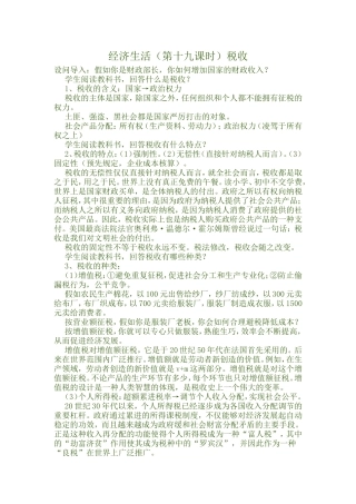 经济生活（第十九课时）税收