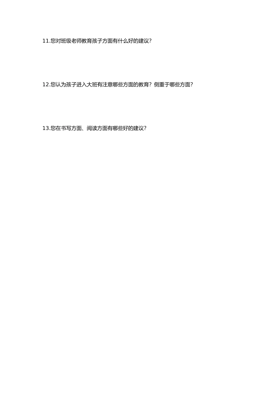 大班家园共育调查问卷_第2页