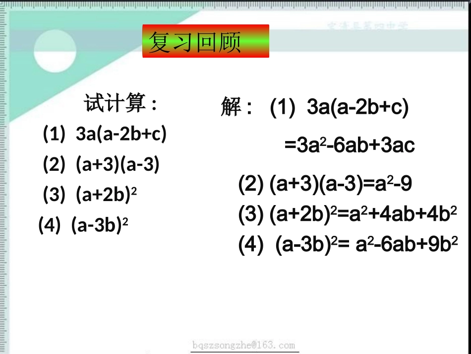 因式分解提公因式法_第2页