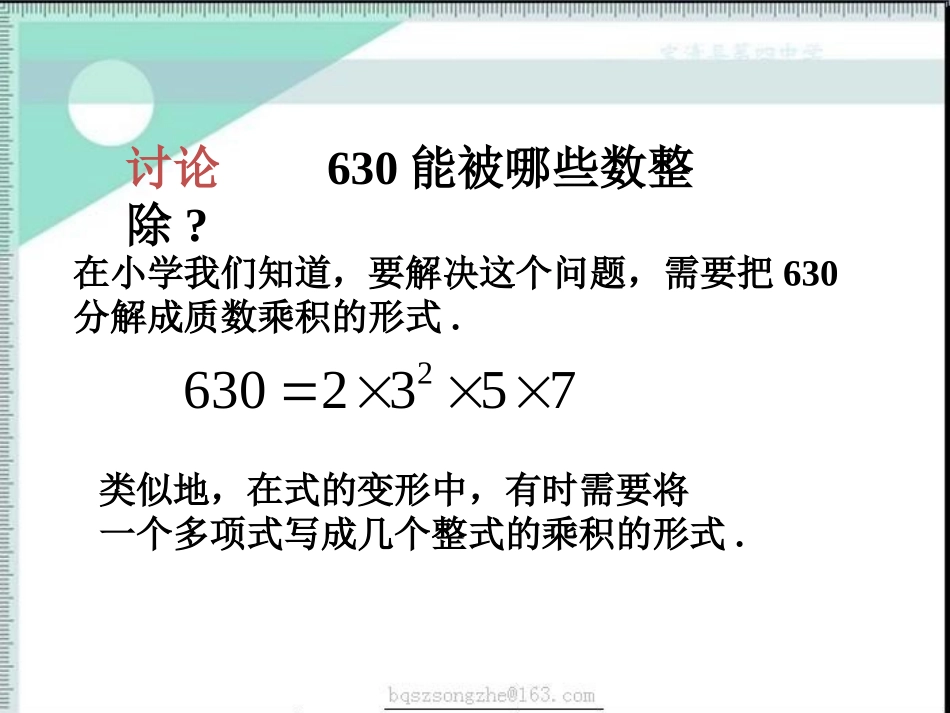 因式分解提公因式法_第3页