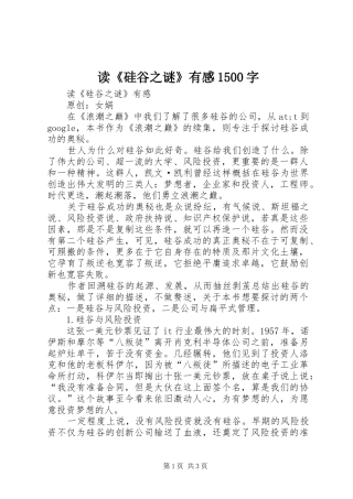 读《硅谷之谜》有感1500字