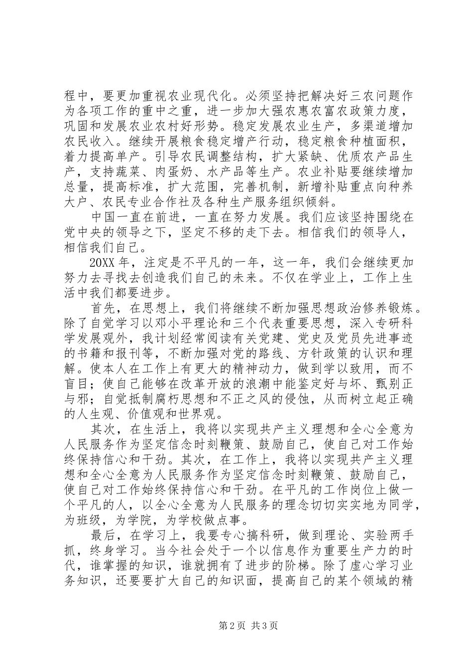 党员3月思想汇报：两会学习心得_第2页