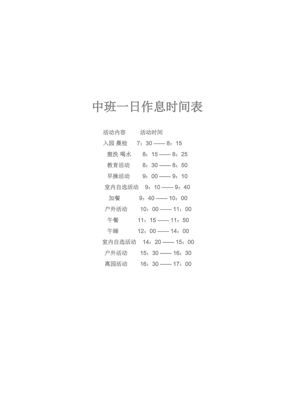 大班一日作息时间表_第2页