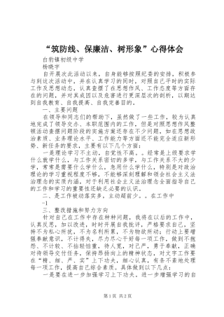 “筑防线、保廉洁、树形象”心得体会