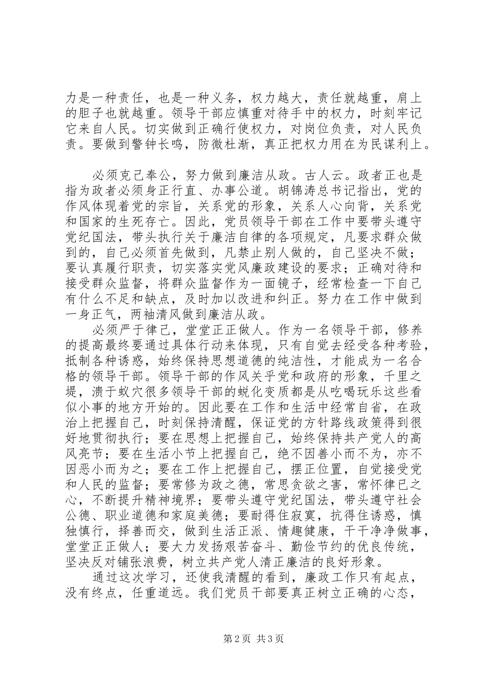 法院干部学习廉政准则心得体会_第2页