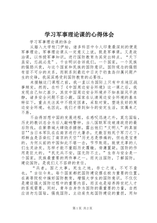 学习军事理论课的心得体会
