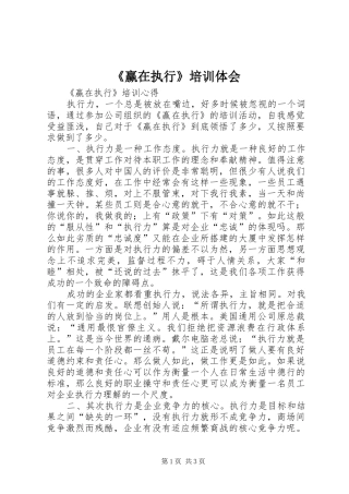 《赢在执行》培训体会