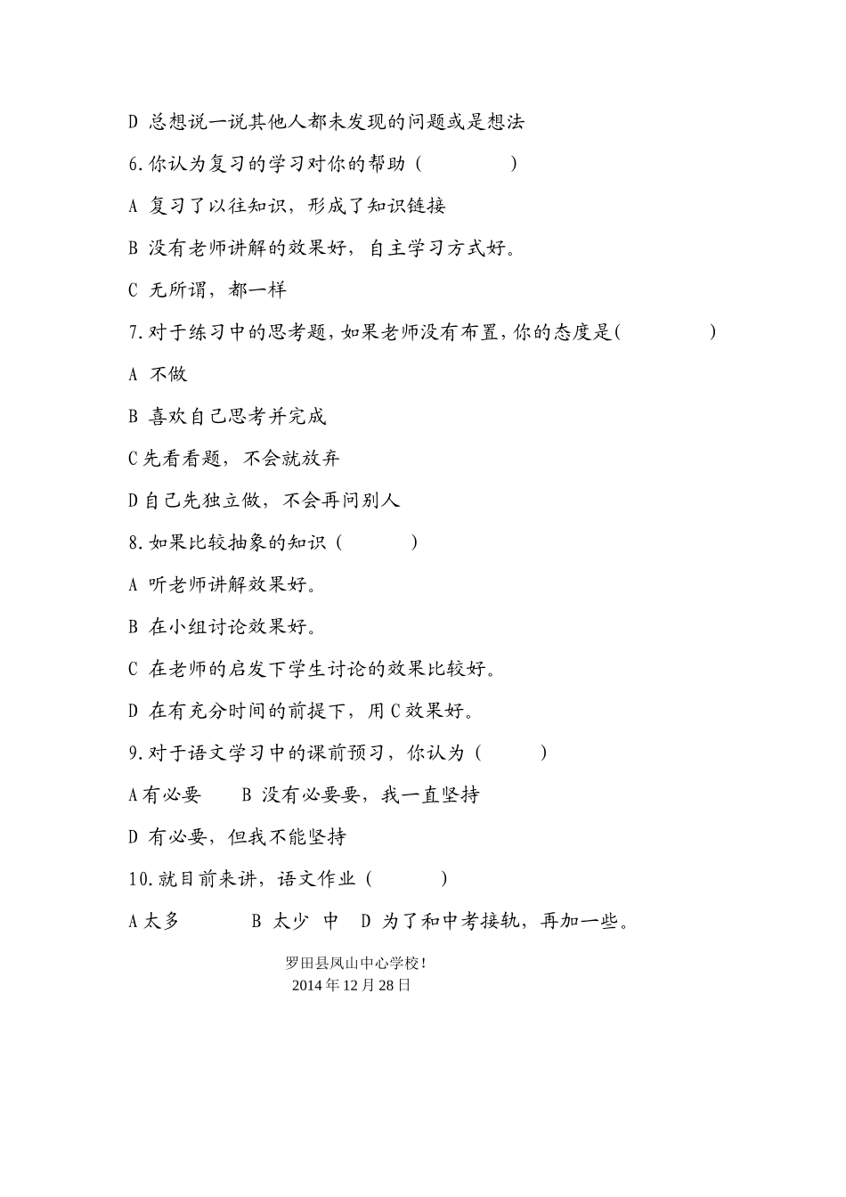 初中语文复习课学习情况问卷调查_第2页