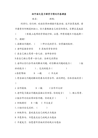 初中语文复习课学习情况问卷调查