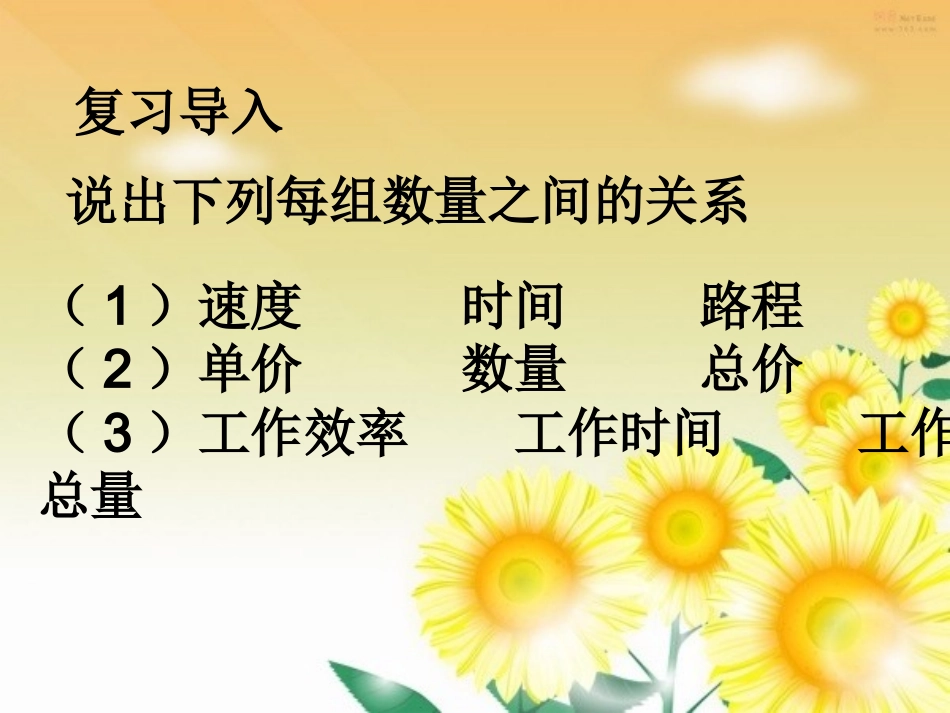 成正比例的量)[1]2_第2页