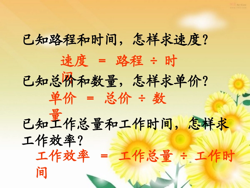 成正比例的量)[1]2_第3页