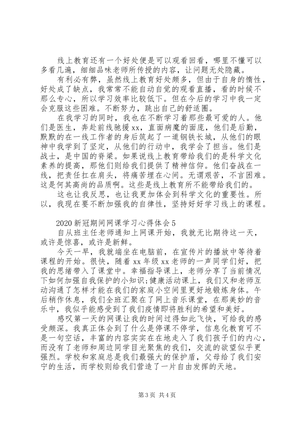 20XX年新冠期间网课学习心得体会_第3页
