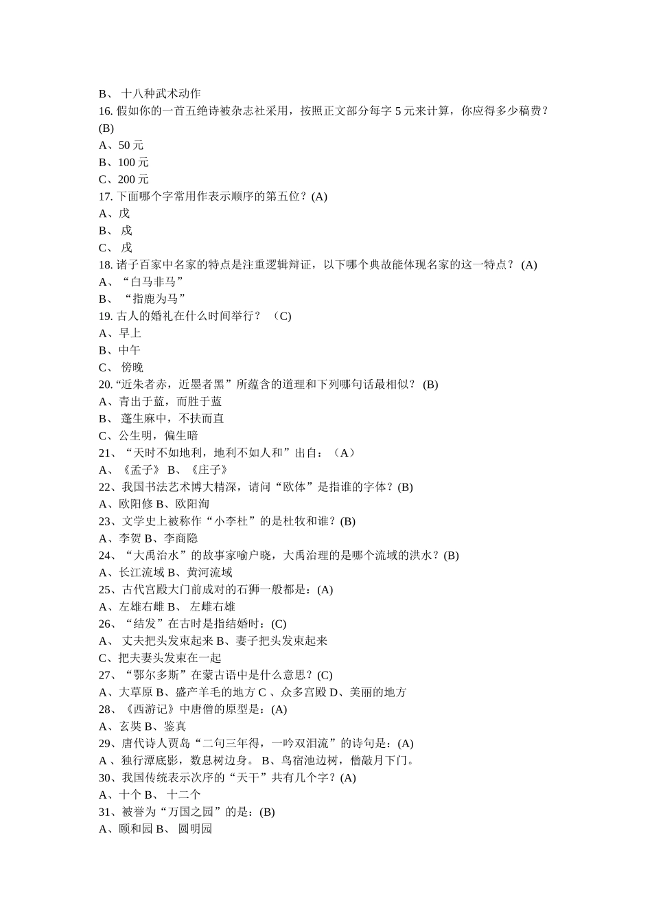国学常识竞赛200题_第2页