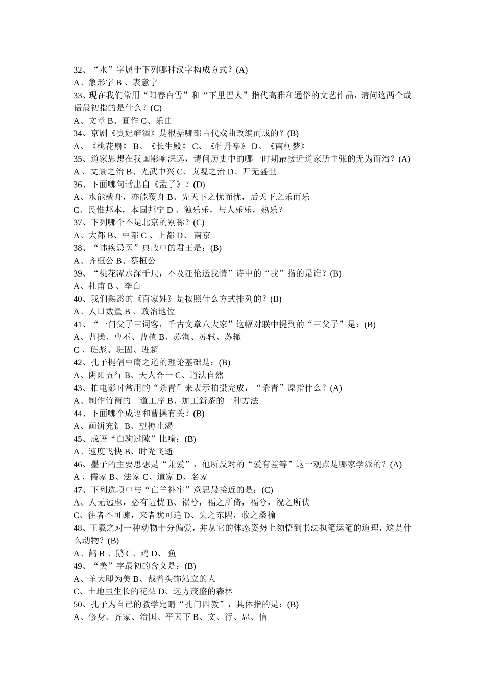 国学常识竞赛200题_第3页