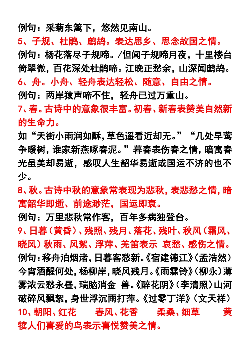 古诗中的常见意象整理（2014）_第2页