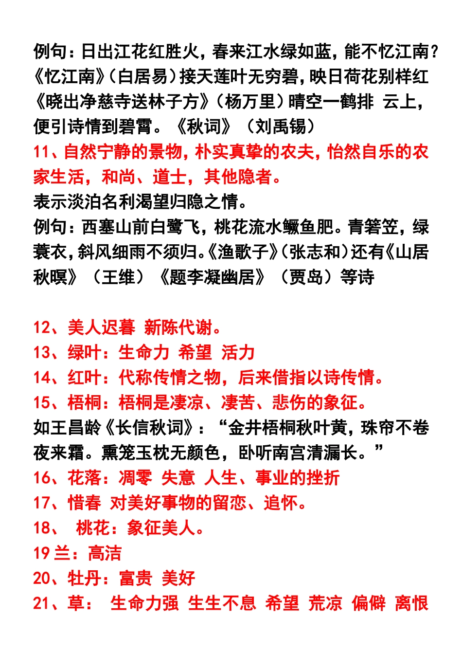 古诗中的常见意象整理（2014）_第3页
