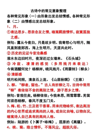 古诗中的常见意象整理（2014）