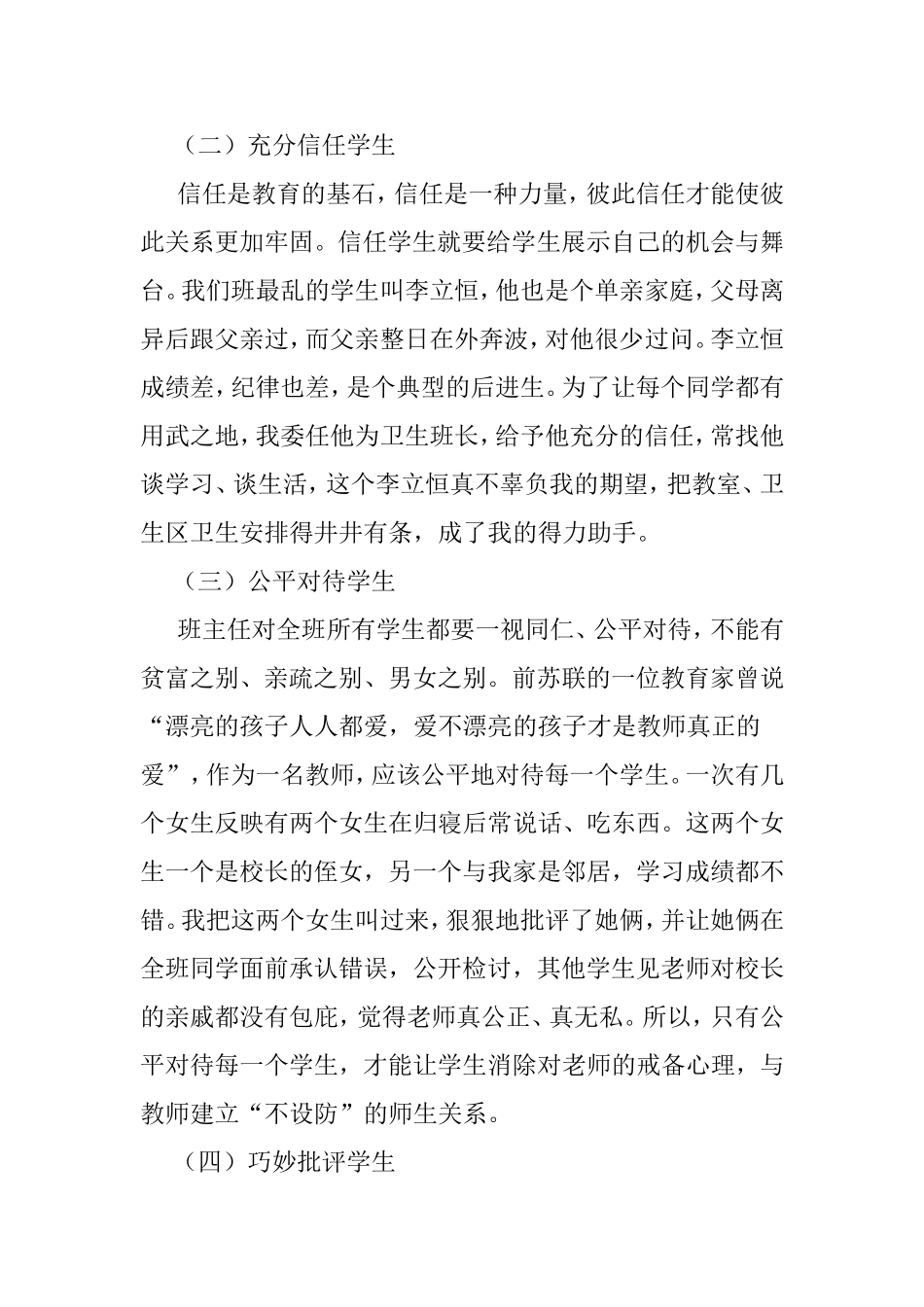 与爱牵手，共建和谐师生关系_第2页