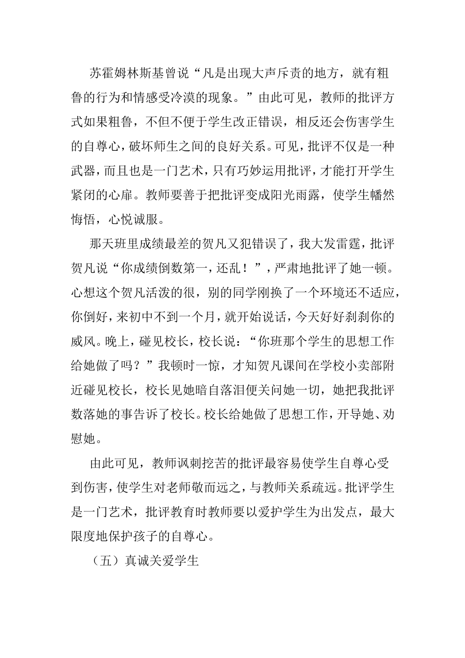 与爱牵手，共建和谐师生关系_第3页