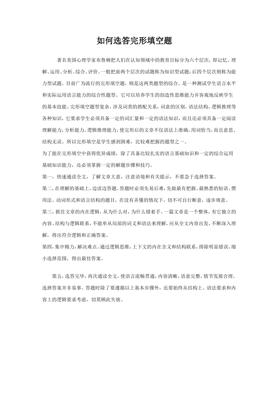 如何选答完形填空题_第1页