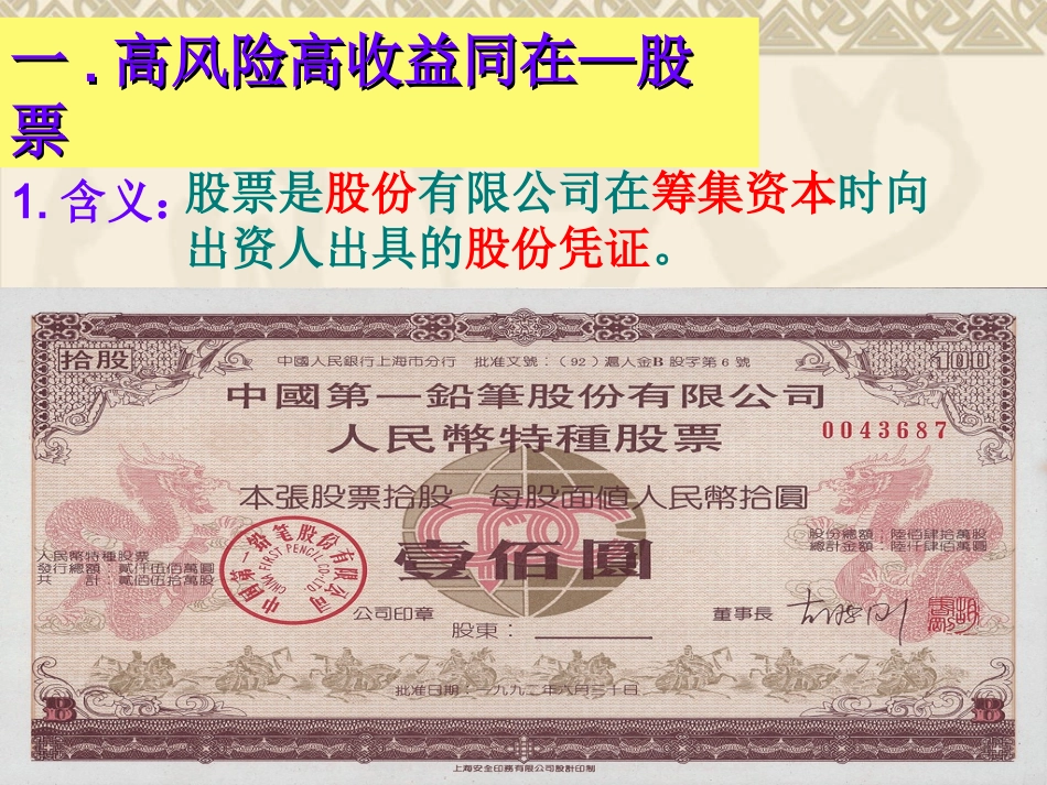 股票债券和保险_第2页