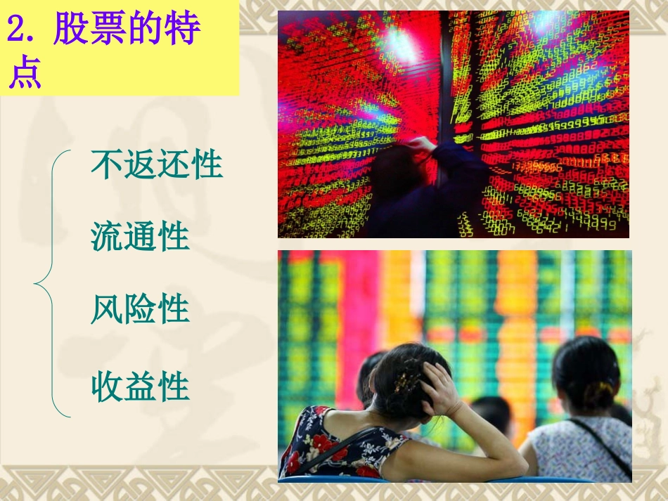 股票债券和保险_第3页