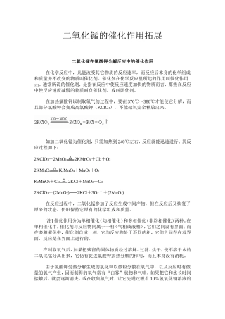 二氧化锰的催化作用拓展