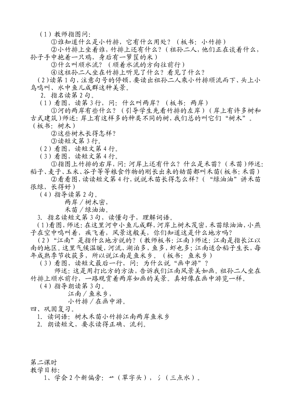 小小竹排画中游教学设计_第2页