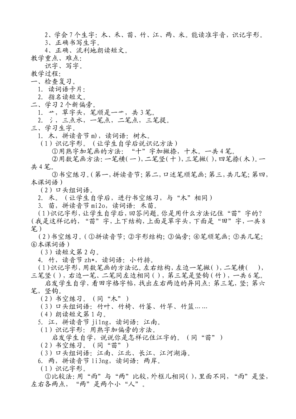 小小竹排画中游教学设计_第3页
