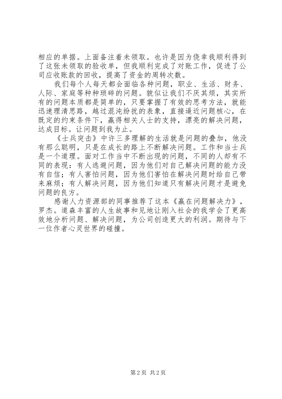 读《赢在问题解决力》有感_第2页