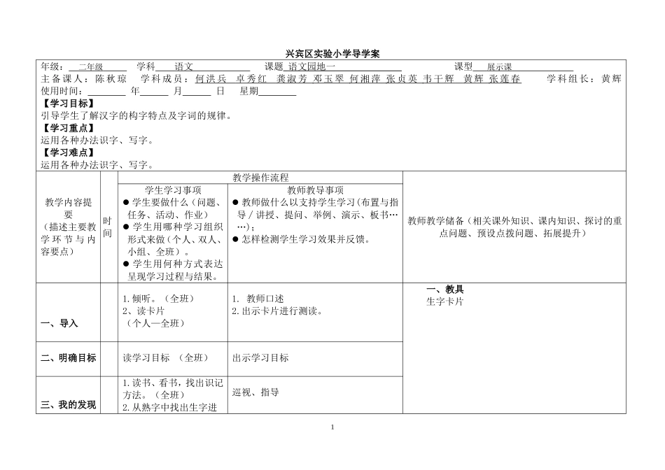 二年级《园地一》导学案_第1页