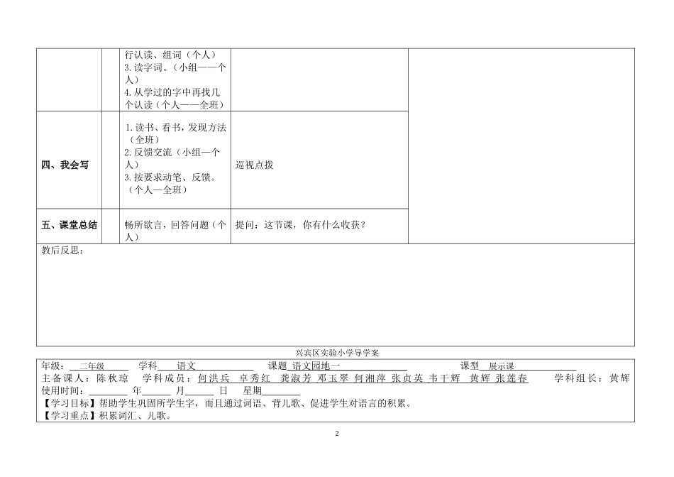二年级《园地一》导学案_第2页