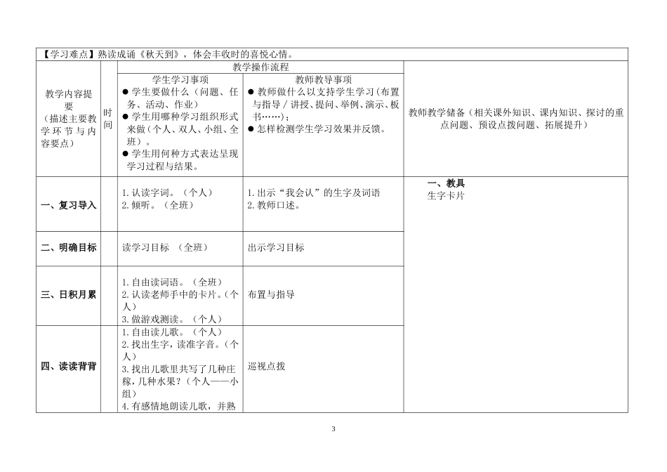 二年级《园地一》导学案_第3页