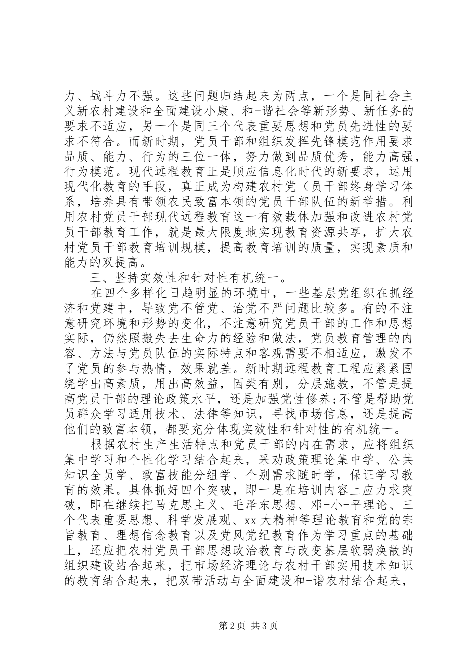 20XX年党建远程培训心得体会 (2)_第2页