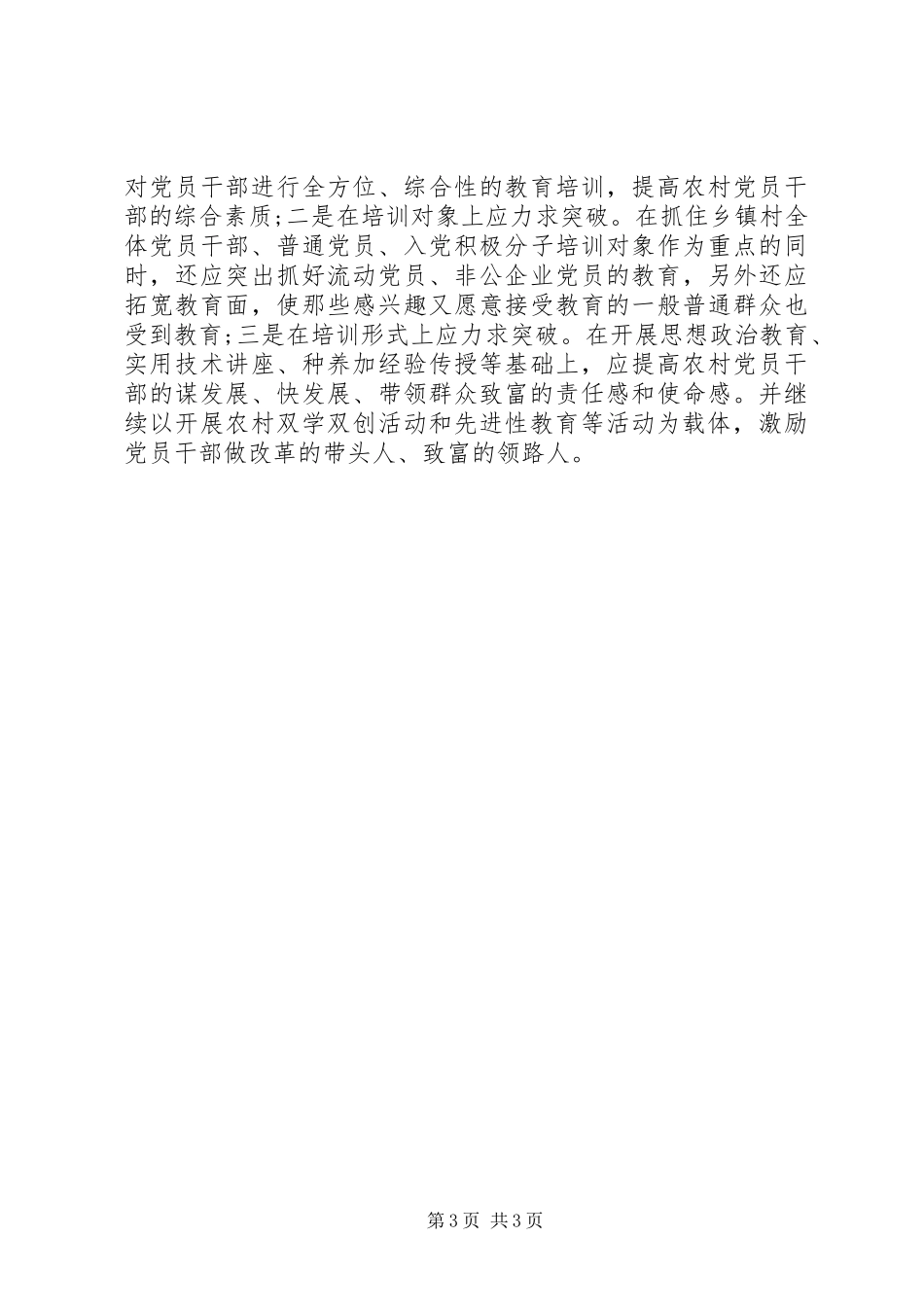 20XX年党建远程培训心得体会 (2)_第3页