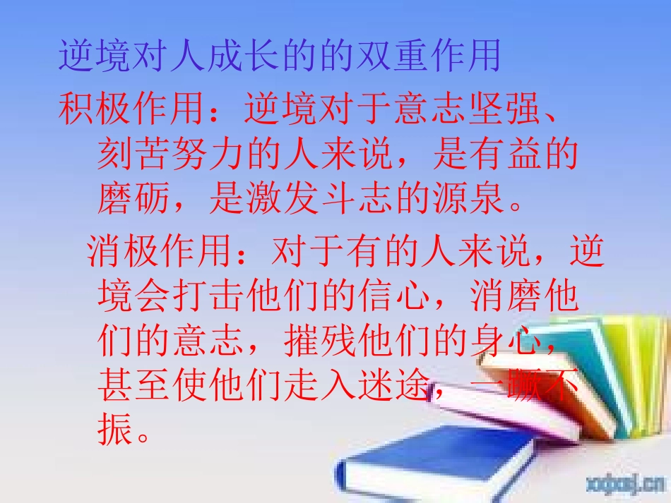 功亦逆境过亦逆境_第3页