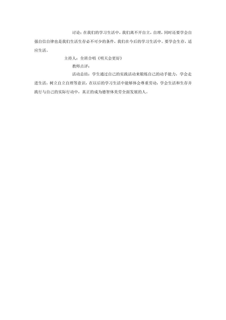 《自强_自律_自立_自信_自理》主题班会教案(1)_第2页