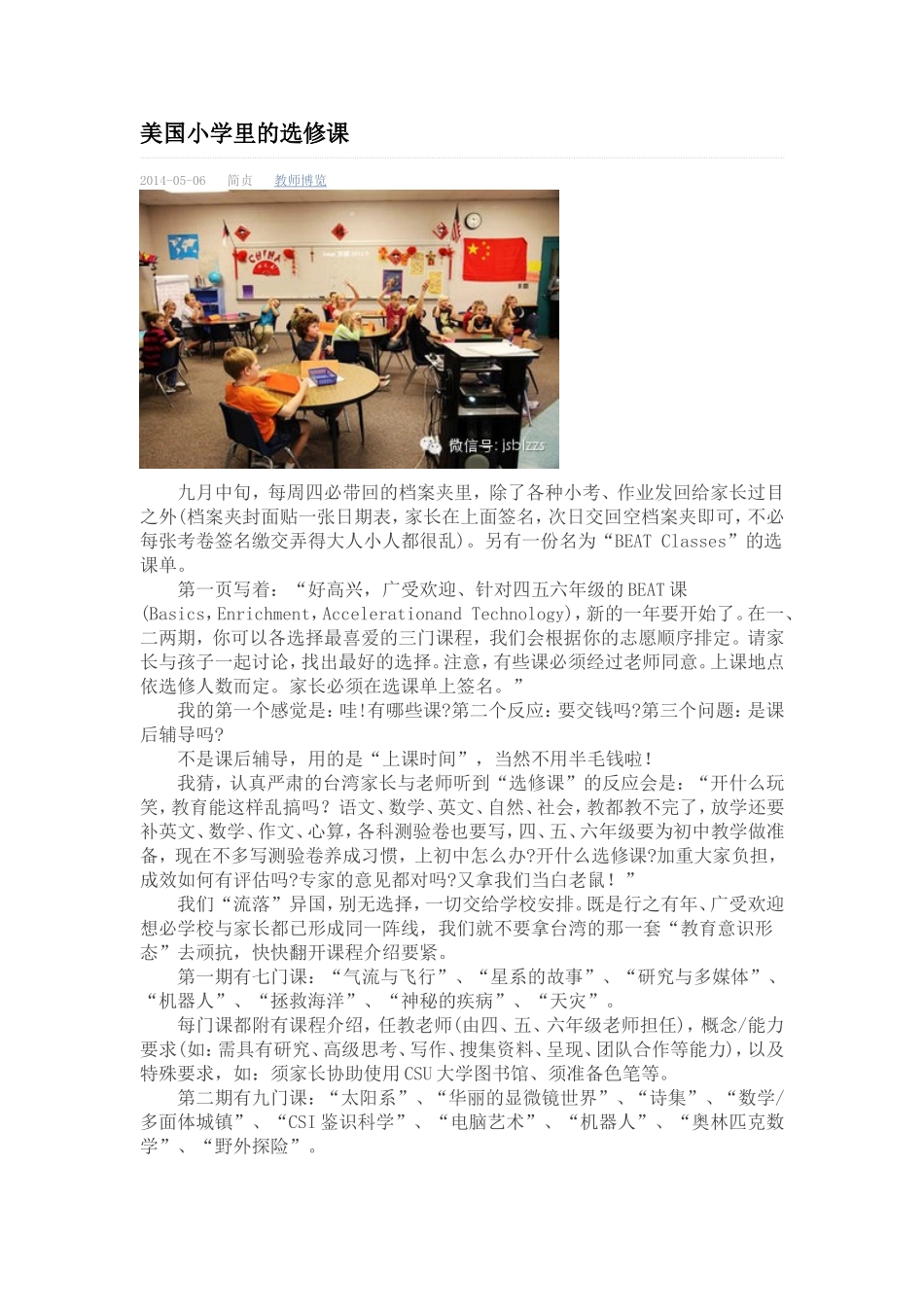 美国小学里的选修课_第1页