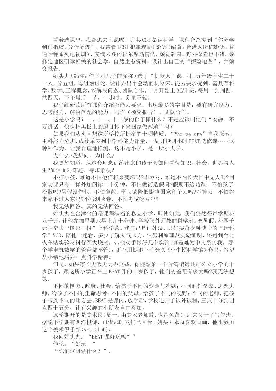 美国小学里的选修课_第2页