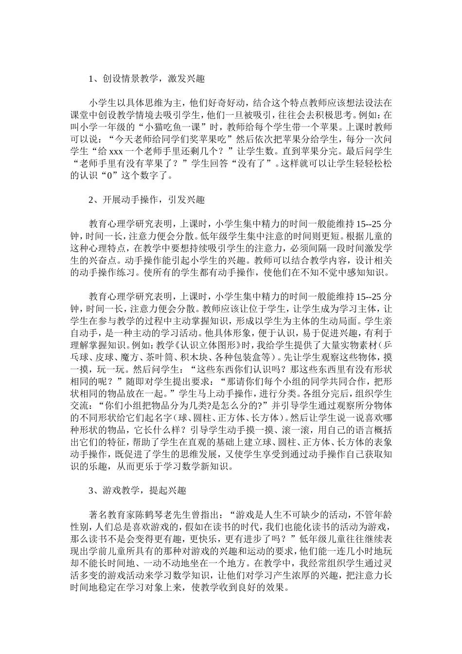 浅谈小学生数学学习兴趣的培养_第3页